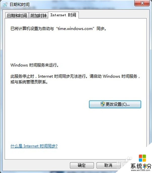 w7电脑windowstime服务无法启动怎么解决