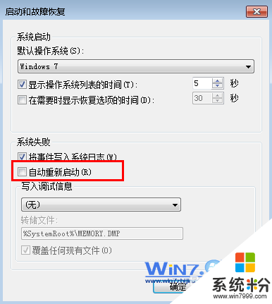 win7係統關機變重啟怎麼辦，步驟2