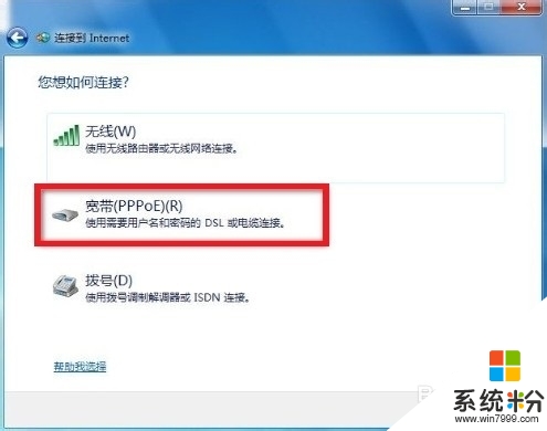 win7怎麼快速創建寬帶連接快捷，步驟6