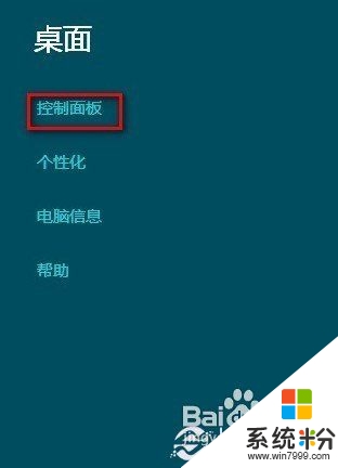 win8未響應並且關閉不了怎麼修複，步驟1