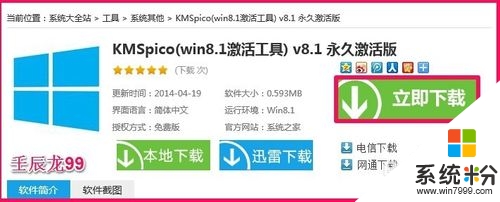 免费激活Windows8.1专业版教程，步骤3