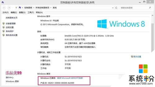 免费激活Windows8.1专业版教程，步骤12