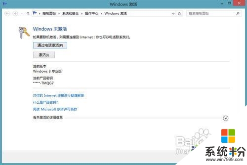 win8如何激活，步骤6