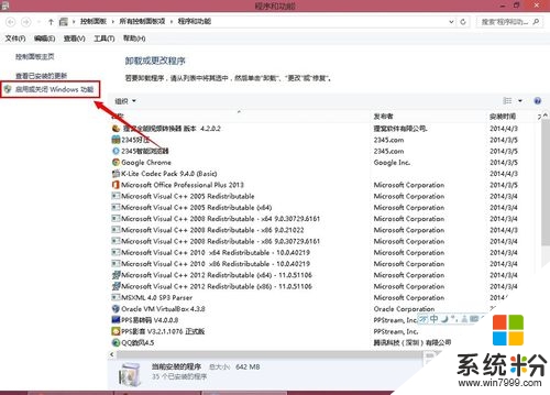 啟用或關閉Windows功能