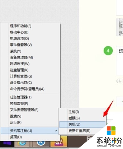 win8電腦關機的幾種方法，步驟4