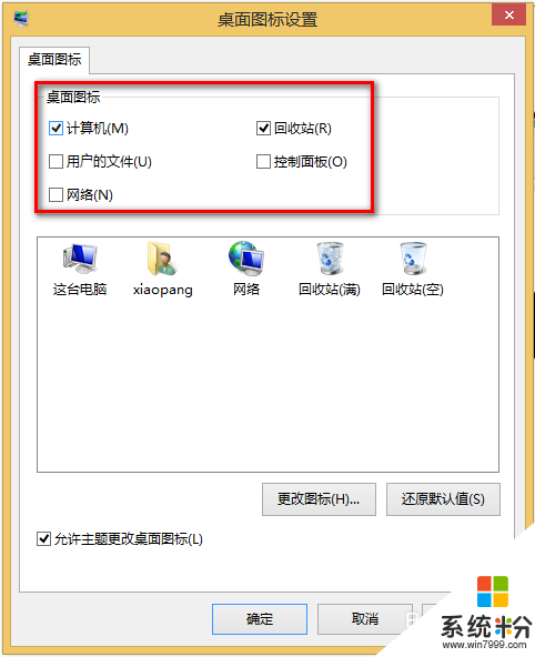 win8桌面显示我的文档怎样设置，步骤3