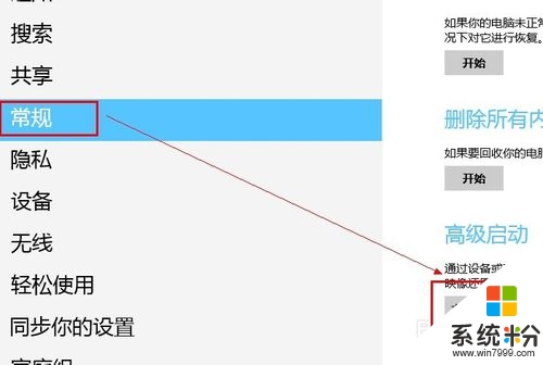 win8怎麼進入安全模式刪除文件,步驟3