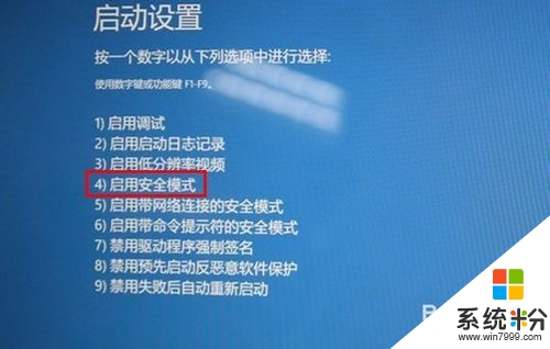 win8怎么进入安全模式删除文件,步骤4