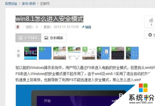 win8怎麼進入安全模式刪除文件,步驟5