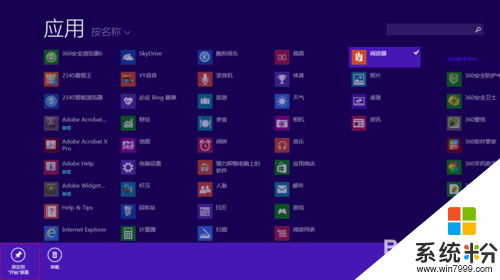 Win8开始界面如何设置,win8 metro界面使用方法，步骤4