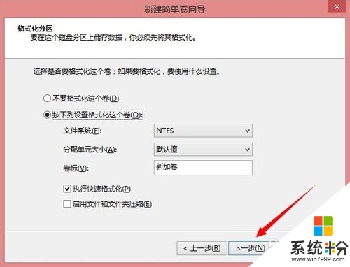 win8怎么分区，步骤11