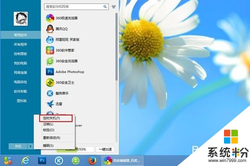 win8如何設置自動關機時間，步驟2