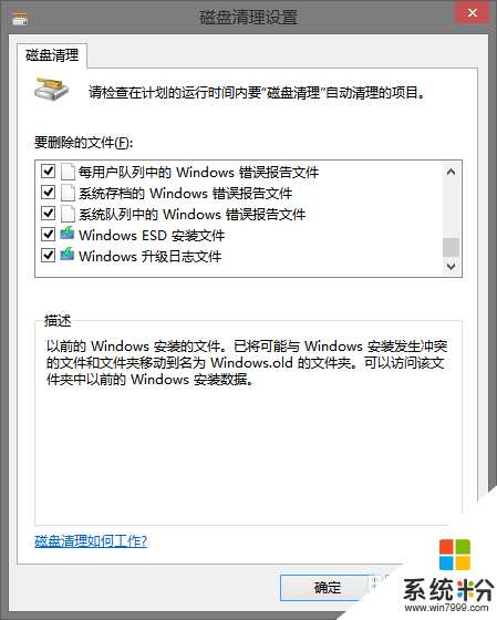 win8.1清理係統垃圾的技巧分享，步驟6