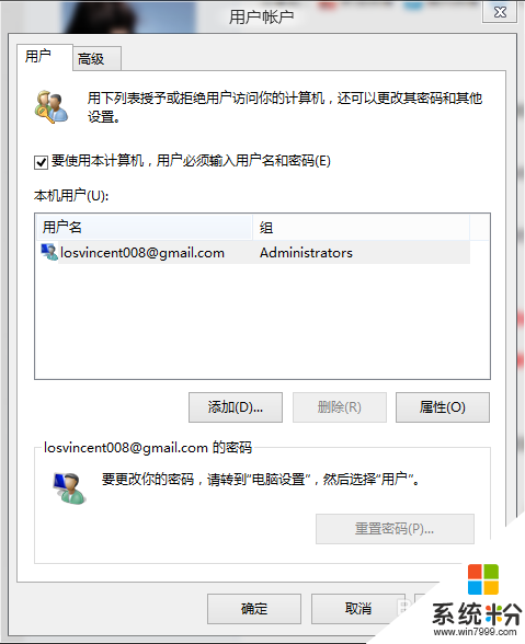 win8.1开机密码不要怎么设置，步骤2