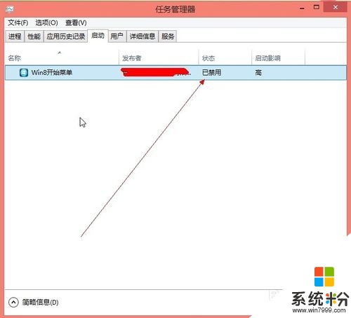 win8怎麼設置開機啟動程序,步驟4