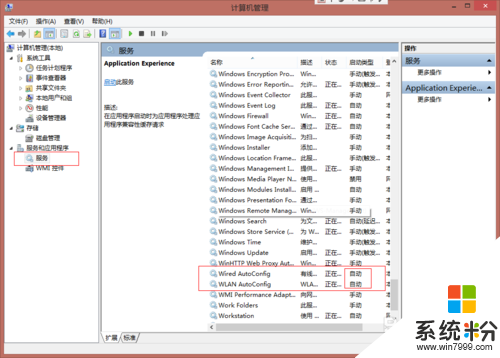 win8.1如何開啟網絡認證，步驟3