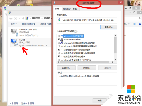 win8.1如何開啟網絡認證，步驟5