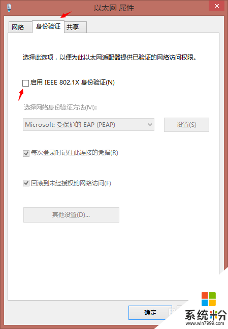 win8.1如何開啟網絡認證，步驟5