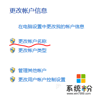 windows8.1怎麼修改用戶名，步驟4