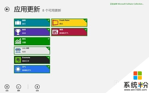 win8.1比win8好在哪，圖9