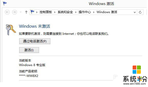 win8正式版电话怎么永久激活，步骤5