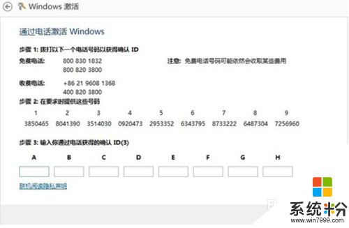 win8正式版电话怎么永久激活，步骤6