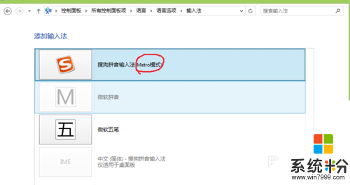 win8旗舰版系统输入法如何设置，步骤2