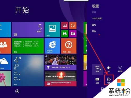 ghost win8关机在哪里，步骤4