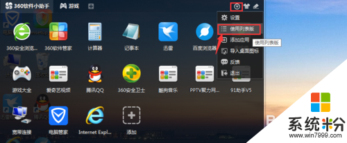 win8开始菜单设置的最佳方法，步骤9