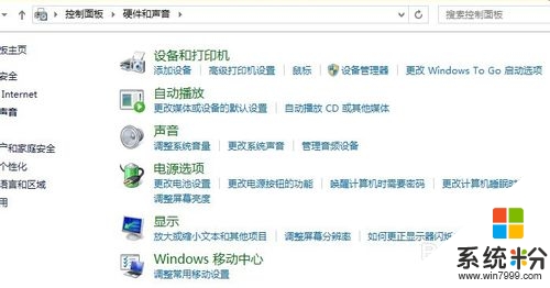 win8声音怎么设置，步骤3