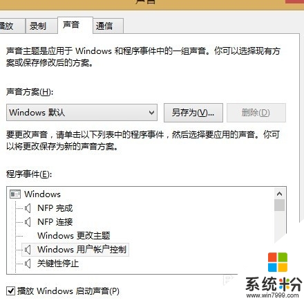 win8声音怎么设置，步骤5