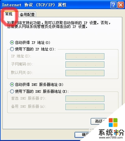 XP系统静态ip怎么设置，步骤6