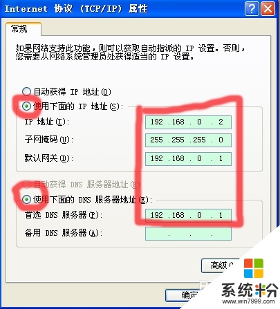 XP係統靜態ip怎麼設置，步驟8