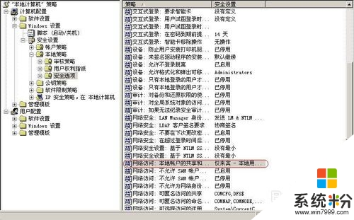 windows共享如何设置,步骤4.3