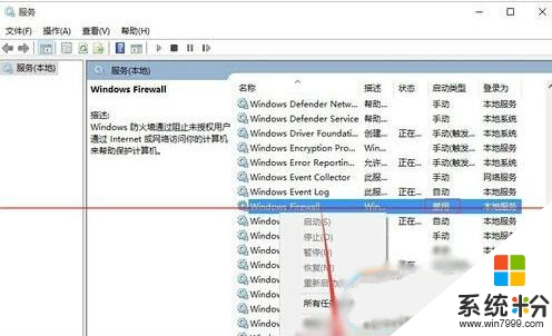 windows10防火墙打不开怎么解决，步骤3