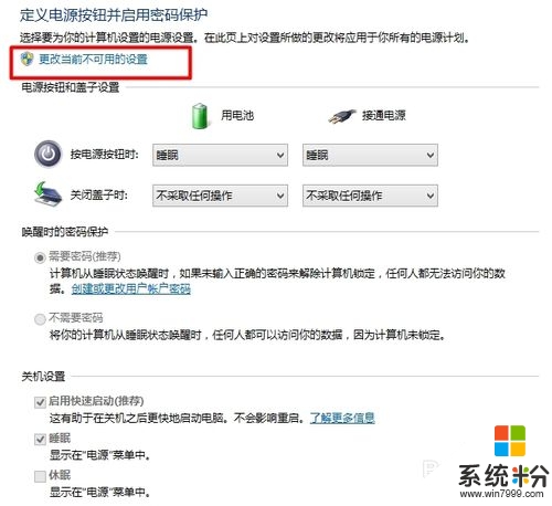 win8.1快速启动设置需要哪些步骤，步骤4