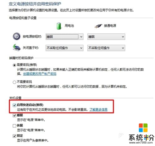 win8.1快速启动设置需要哪些步骤，步骤5