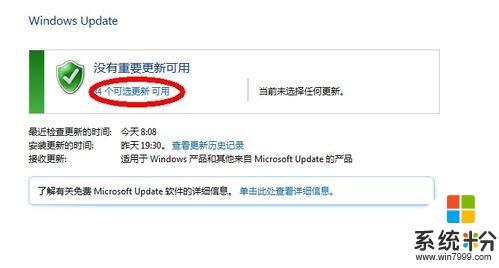 windows7自帶遊戲不能用怎麼辦，步驟2