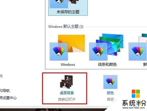 win8系统设置自动切换桌面壁纸的方法，步骤3