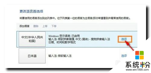 win8怎么卸载输入法,步骤2