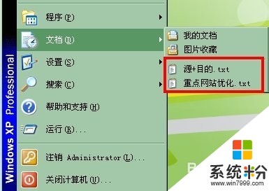 win8最近打开的文档记录怎么删除，步骤1