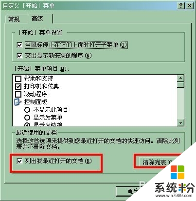 win8最近打开的文档记录怎么删除，步骤5