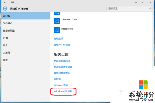 win10防火墙在哪里设置，步骤3