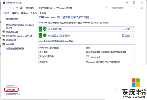 win10防火牆在哪裏設置，步驟8