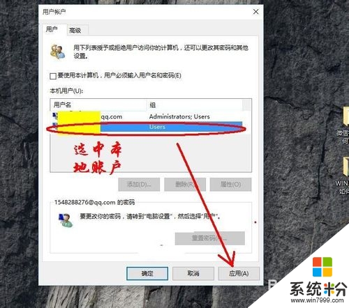 win10開機密碼怎樣取消,步驟6