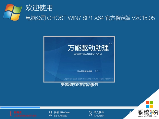 电脑公司 GHOST WIN7 SP1 X64 官方稳定版 V2015.05（64位）