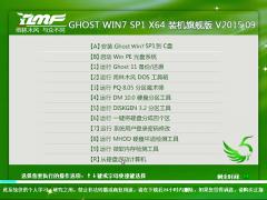 雨林木風 GHOST WIN7 SP1 X64 裝機旗艦版 V2015.09（64位）