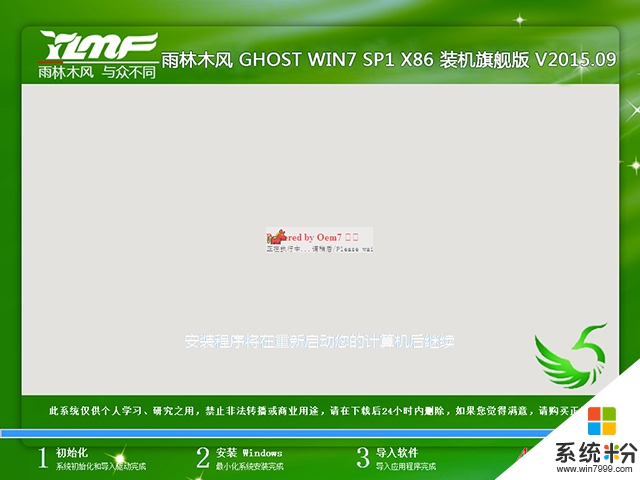 雨林木風 GHOST WIN7 SP1 X86 裝機旗艦版 V2015.09（32位）