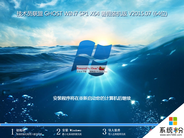 技术员联盟 GHOST WIN7 SP1 X64 暑假装机版 V2015.07 (64位)