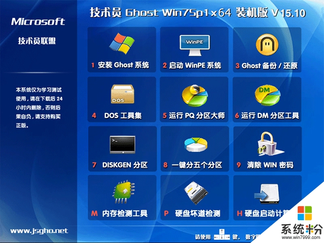 技术员联盟 GHOST WIN7 SP1 X64 极速体验版 V2015.10（64位）